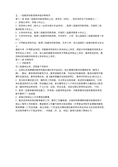 贵州教师职称新规3