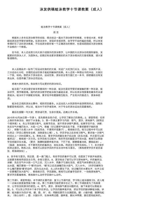 泳友供稿蛙泳教学十节课教案（成人）