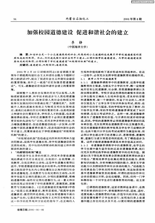 加强校园道德建设 促进和谐社会的建立