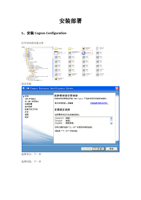 Cognos10安装部署技巧