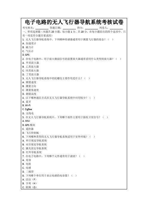 电子电路的无人飞行器导航系统考核试卷