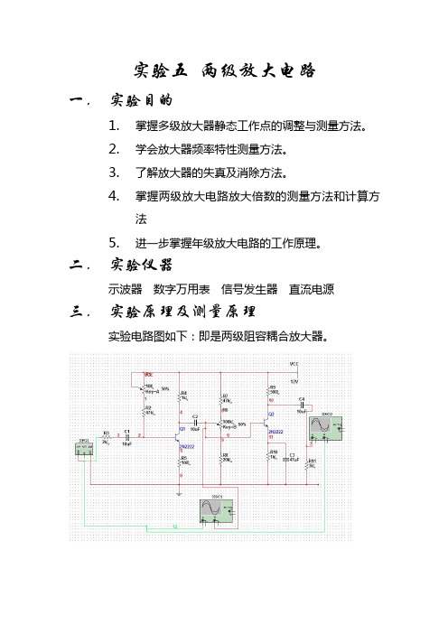 两级放大电路