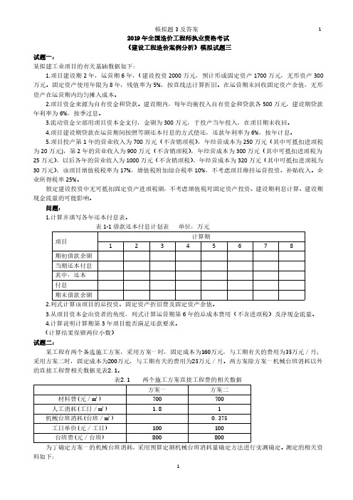 《建设工程造价案例分析》模拟试卷三及答案