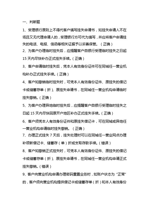 综合业务复习题(二十三)个人存款凭证挂失及密码重置业务