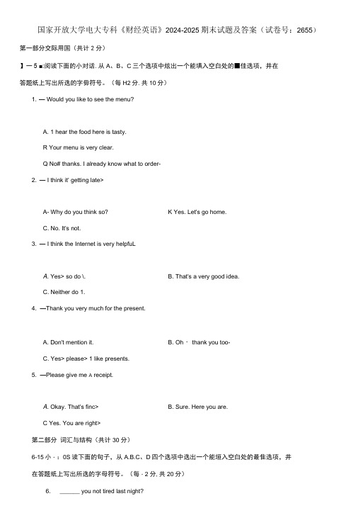 国家开放大学电大专科《财经英语》2024-2025期末试题及答案(2655号)