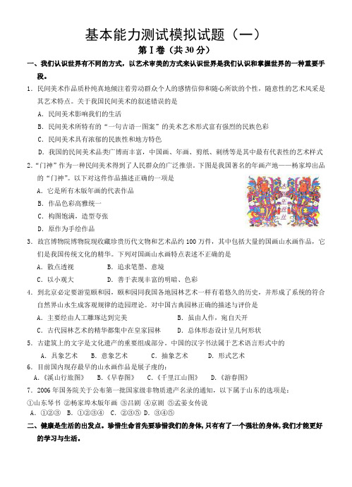 基本能力测试模拟试题(一)