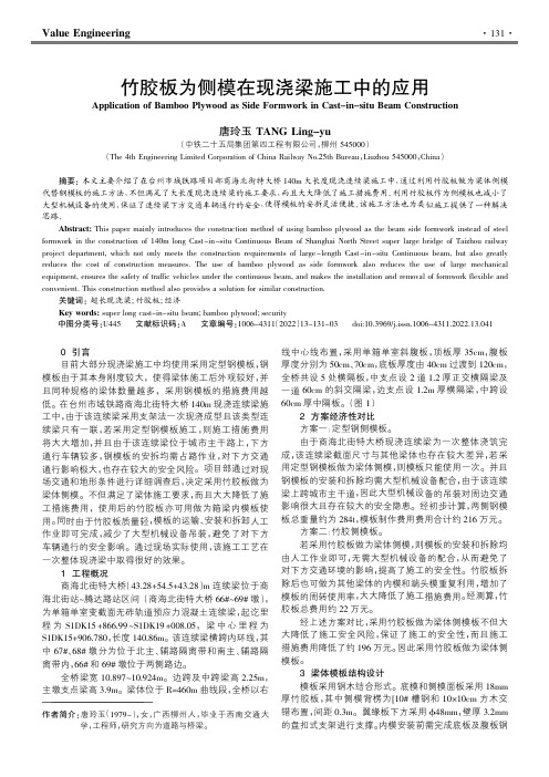 竹胶板为侧模在现浇梁施工中的应用