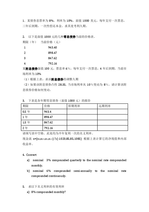 投资学作业计算题部分