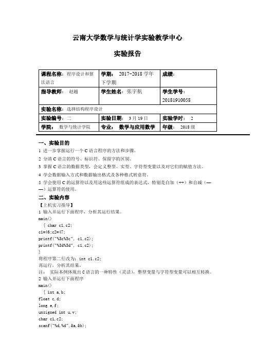 C语言实验报告2