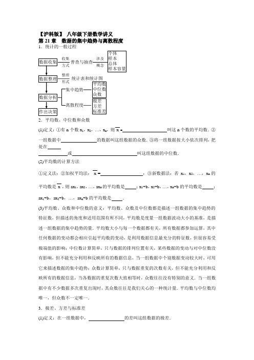 沪科版数学讲义_第21章__数据的集中趋势与离散程度