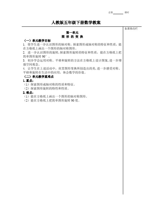 五年级下册数学教案_人教版63页