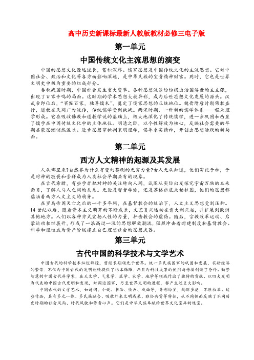 高中历史新课标人教版教材必修三电子版主要介绍