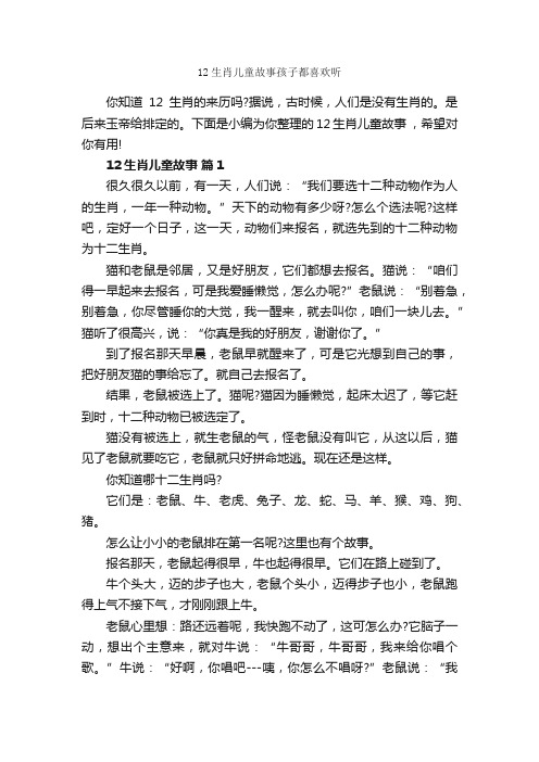 12生肖儿童故事孩子都喜欢听_儿童故事