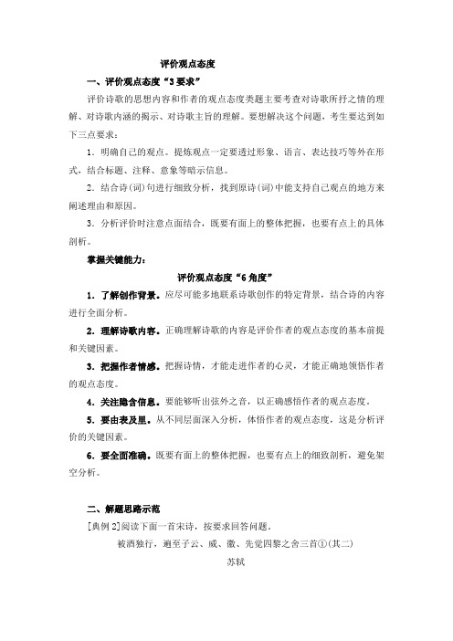 高考语文答题诗歌鉴赏“评价观点态度”复习笔记