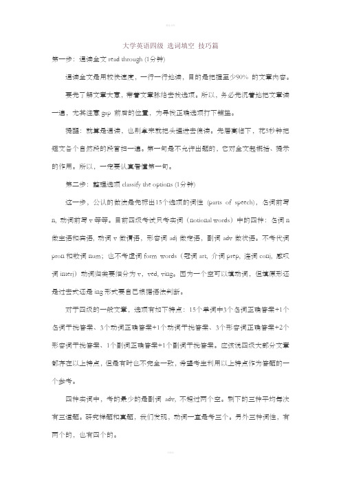 [英语学习]大学英语四级选词填空技巧