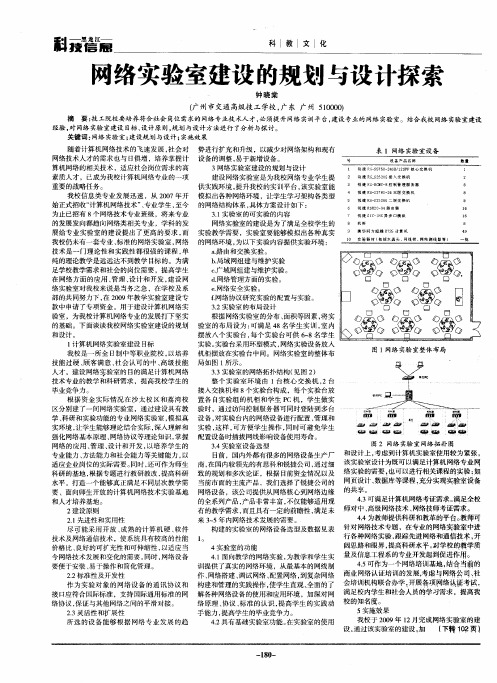 网络实验室建设的规划与设计探索