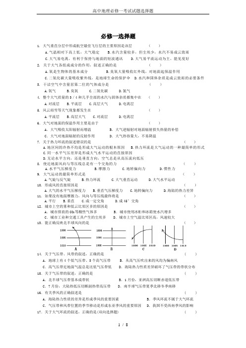 高中地理必修一考试试题选择题