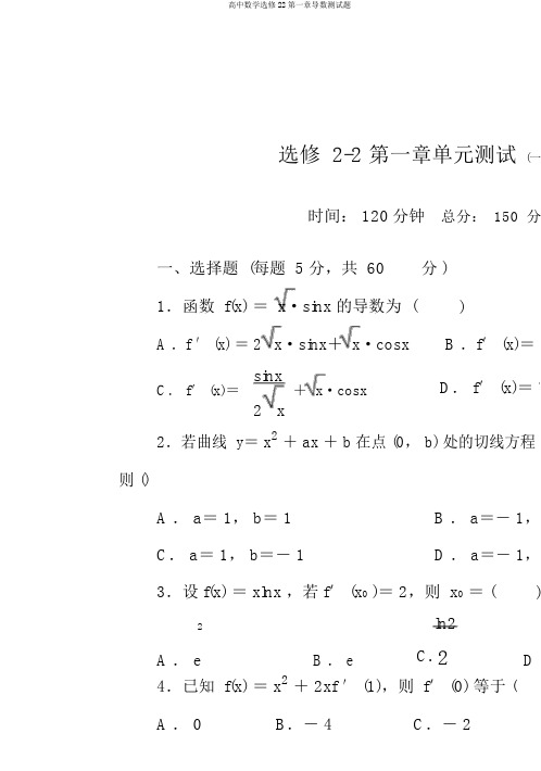 高中数学选修22第一章导数测试题