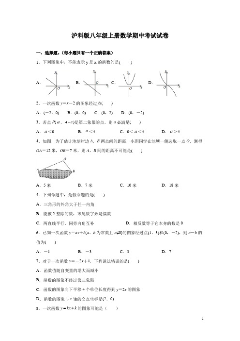 沪科版八年级上册数学期中考试试题及答案