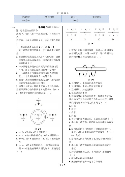 高中物理 第二章 磁场同步检测 新人教版选修1-1 