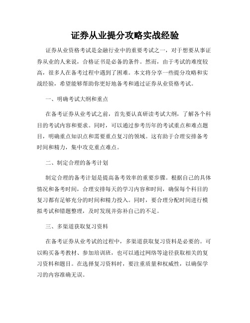 证券从业提分攻略实战经验