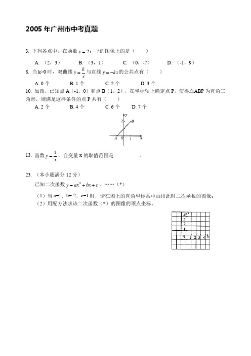 2005--2016年广州中考数学函数