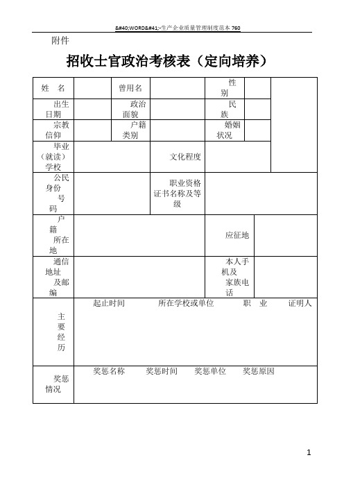 军校招生政审表