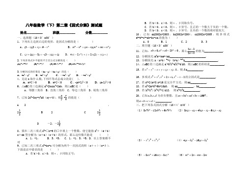 八年级数学下第二章《因式分解》测试题