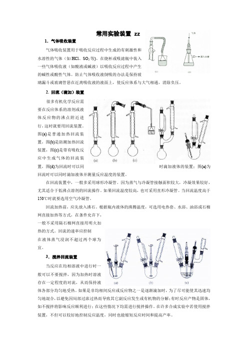 化学实验装置图