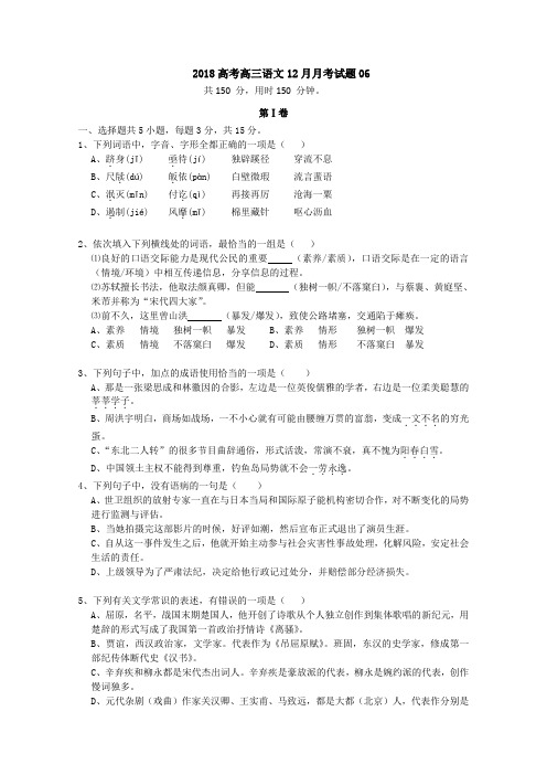 广东省江门市普通高中学校2018届高考高三语文12月月考试题06Word版含答案