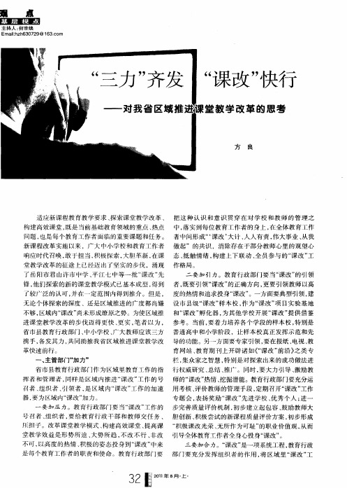 “三力”齐发 “课改”快行——对我省区域推进课堂教学改革的思考