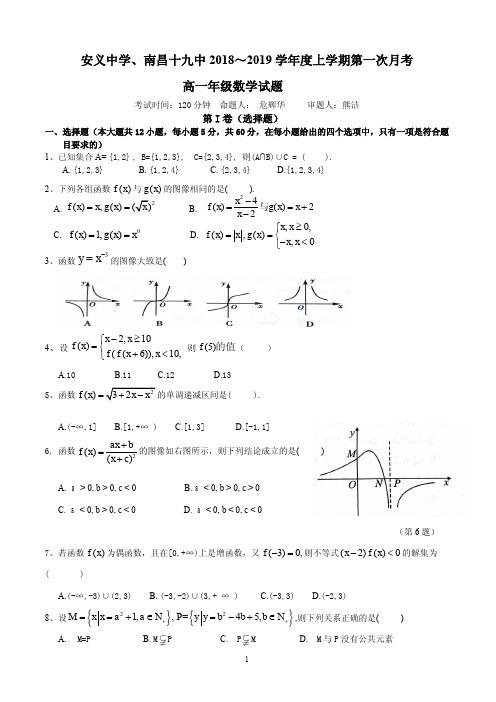 2018—2019学年度上学期高一第一次月考数学试题