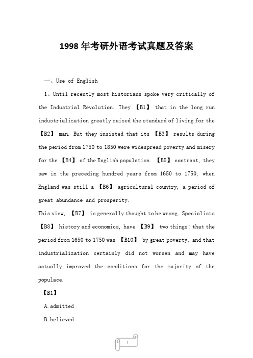 1998年考研外语考试真题及答案