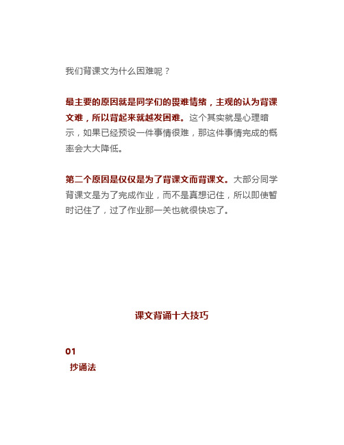 这里有10个技巧帮你快速背课文、记单词