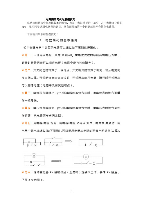 高考物理电路知识答题技巧总结