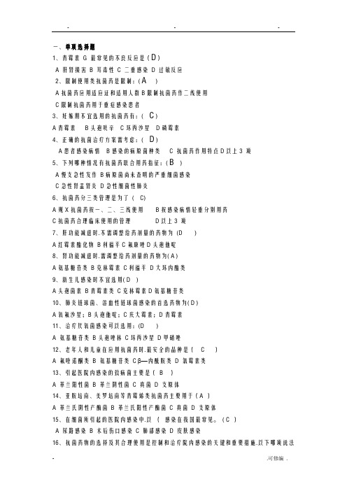 抗菌药物试题和答案汇总