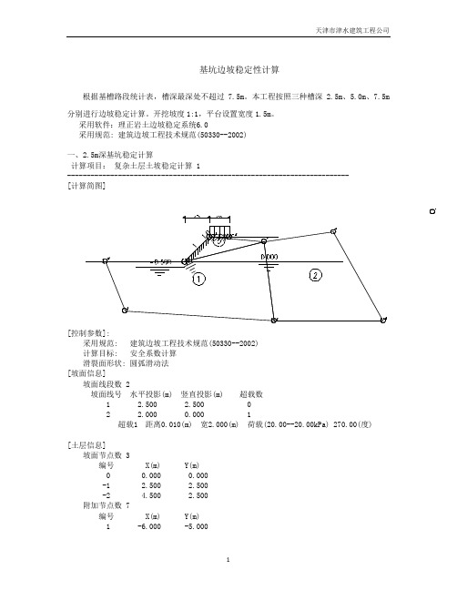 2019管道基坑边坡稳定计算书.doc