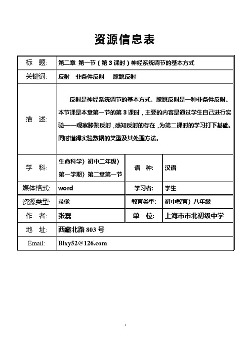 第一节(第3课时)神经系统调节的基本方式