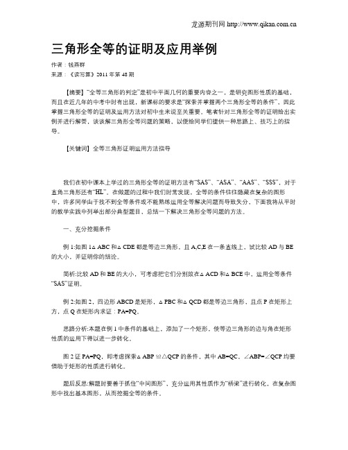 三角形全等的证明及应用举例