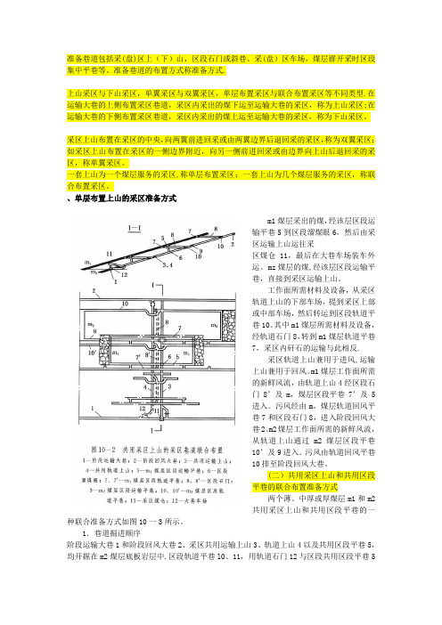 准备巷道包括采