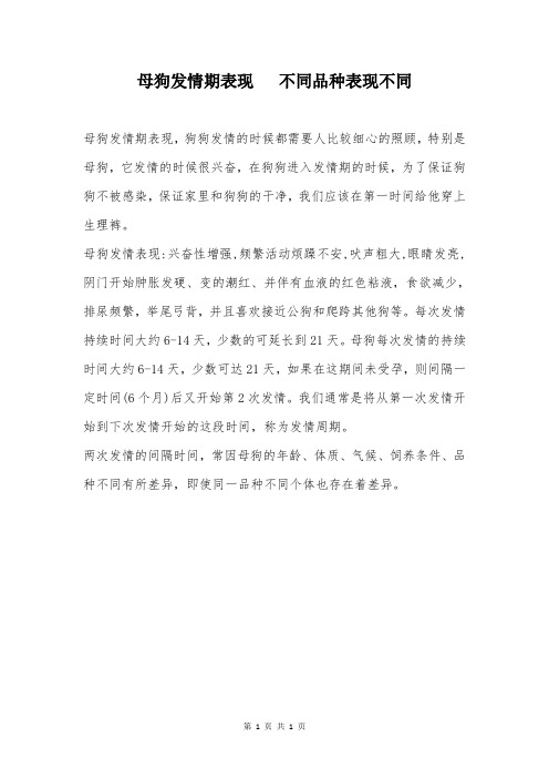 母狗发情期表现   不同品种表现不同