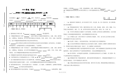 《筵席设计与制作》试卷(B卷)[2页]