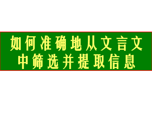 如何准确地从文文言文中筛——