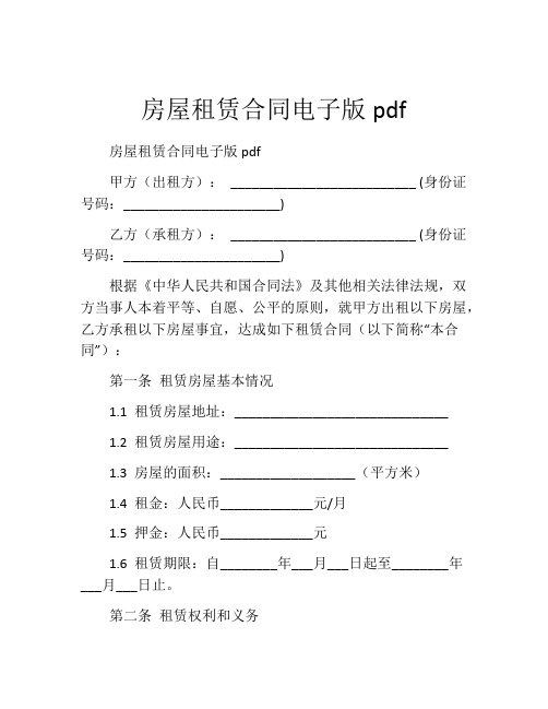 房屋租赁合同电子版pdf