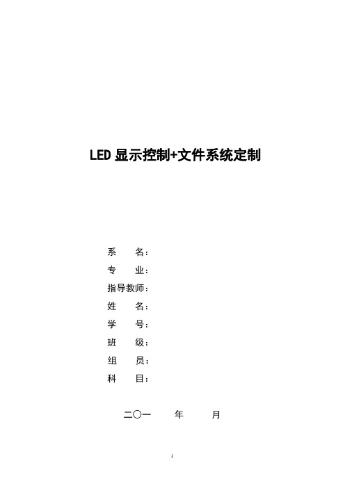 嵌入式实训 LED显示+文件系统定制实验报告