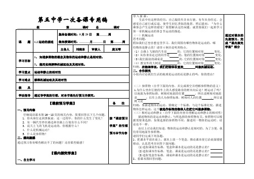 2012新人教版八年物理第一章 机械运动 第2节 运动的描述