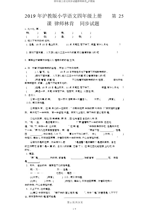 四年级上语文同步试题律师林肯_沪教版