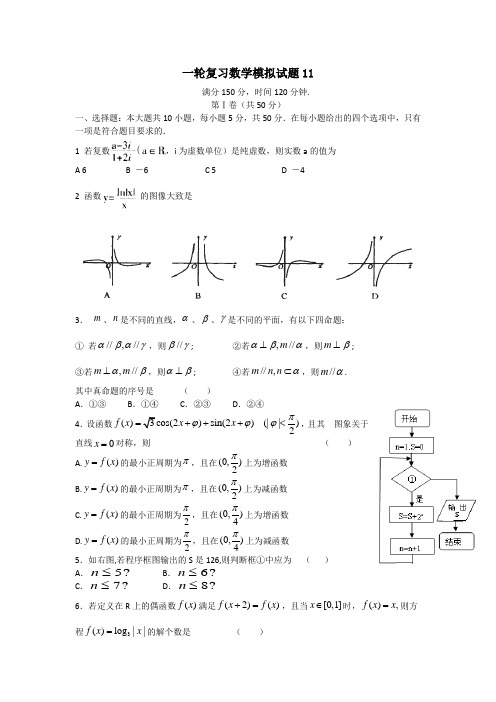 云南省玉溪市普通高中毕业班2018届高考数学一轮复习模