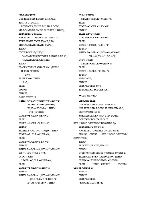 VHDL       交通灯