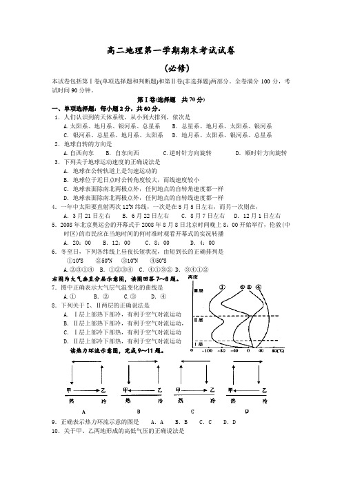 高二地理第一学期期末考试试卷12.doc